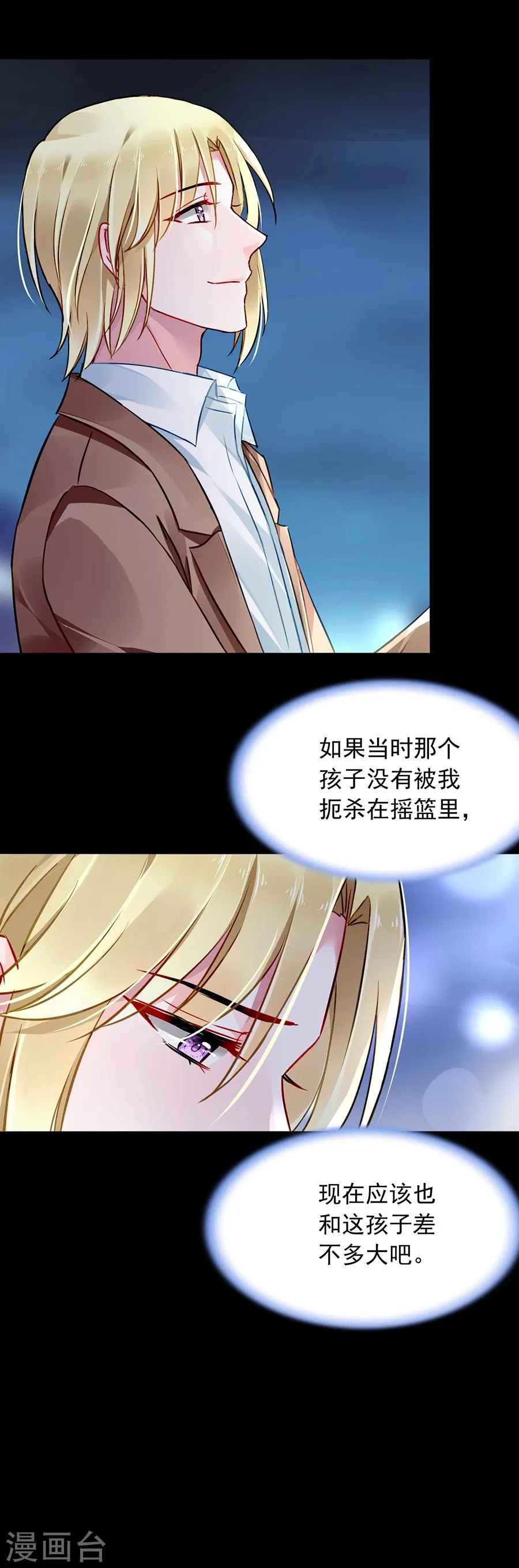 第119话 萧……阿姨 第6页