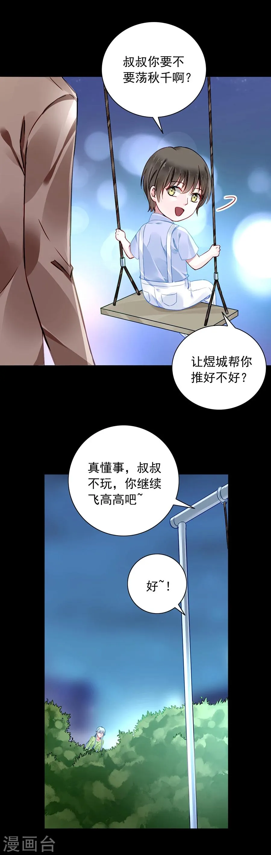 第119话 萧……阿姨 第7页