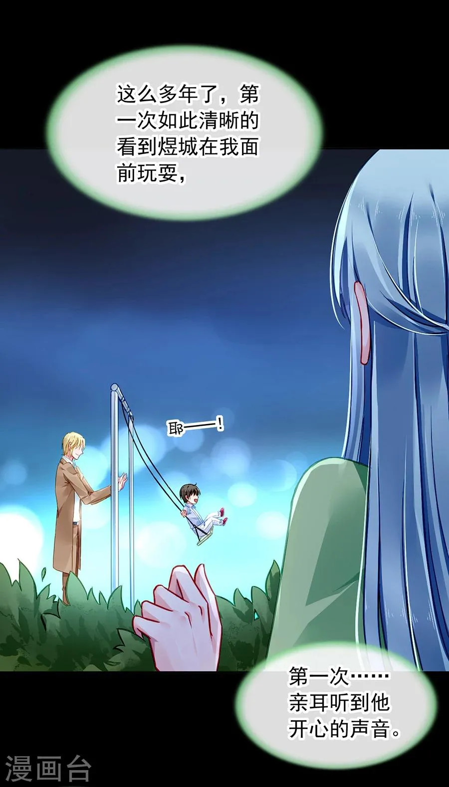 第119话 萧……阿姨 第9页
