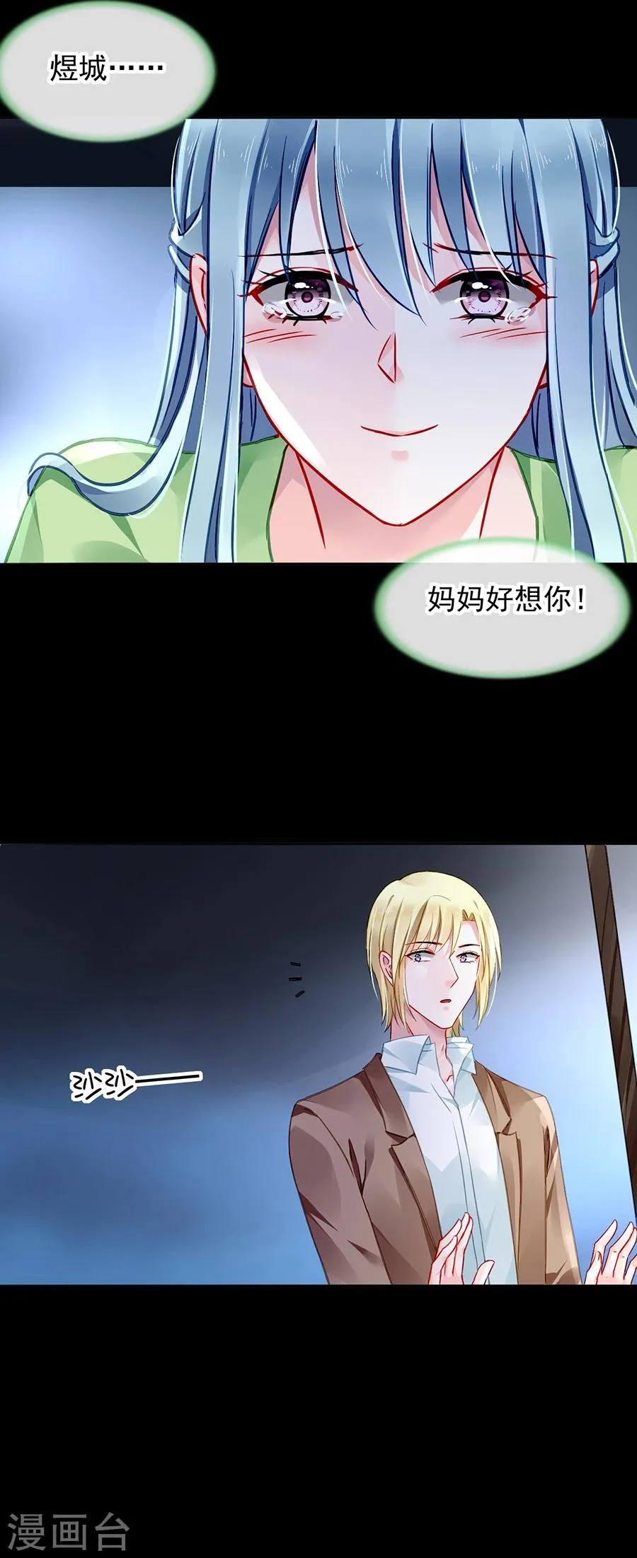 第119话 萧……阿姨 第10页