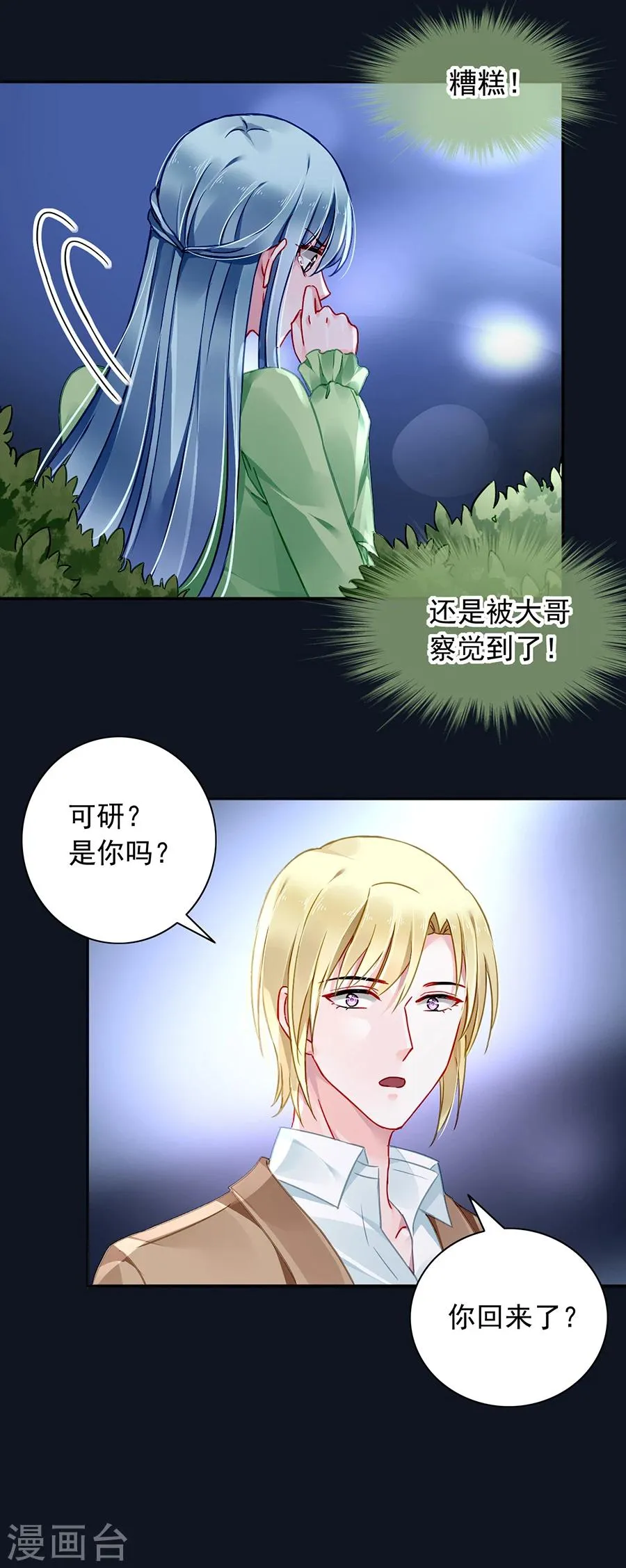 第119话 萧……阿姨 第12页