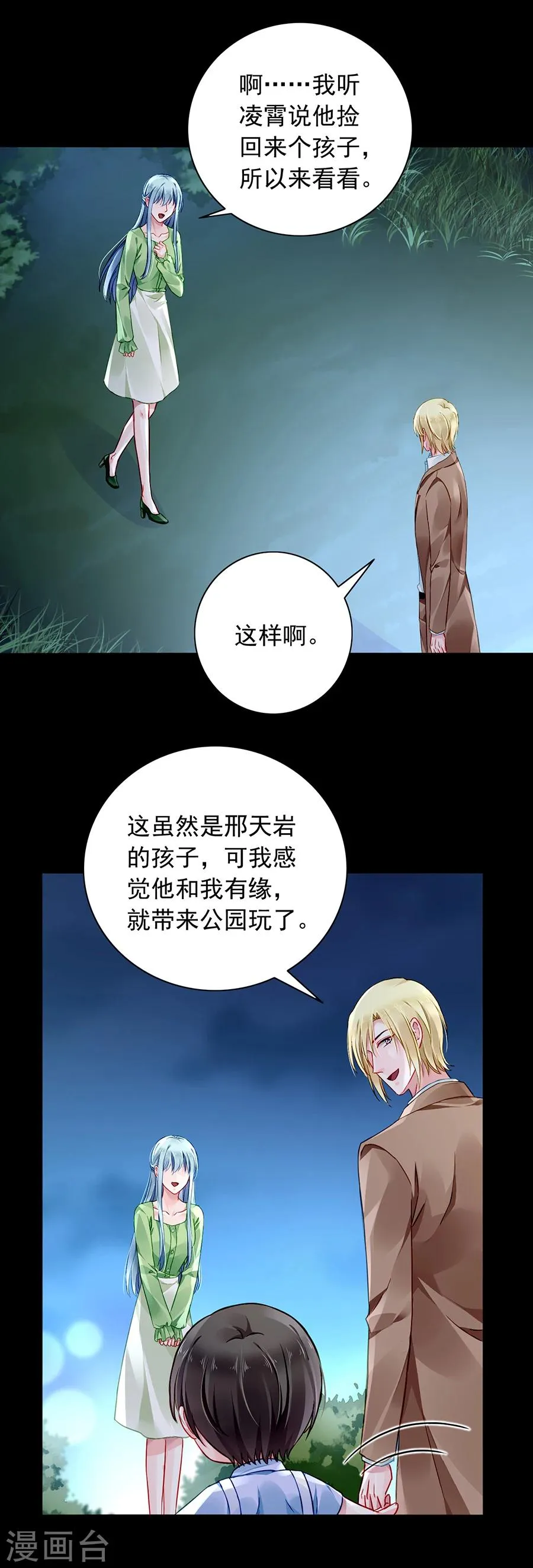 第119话 萧……阿姨 第13页