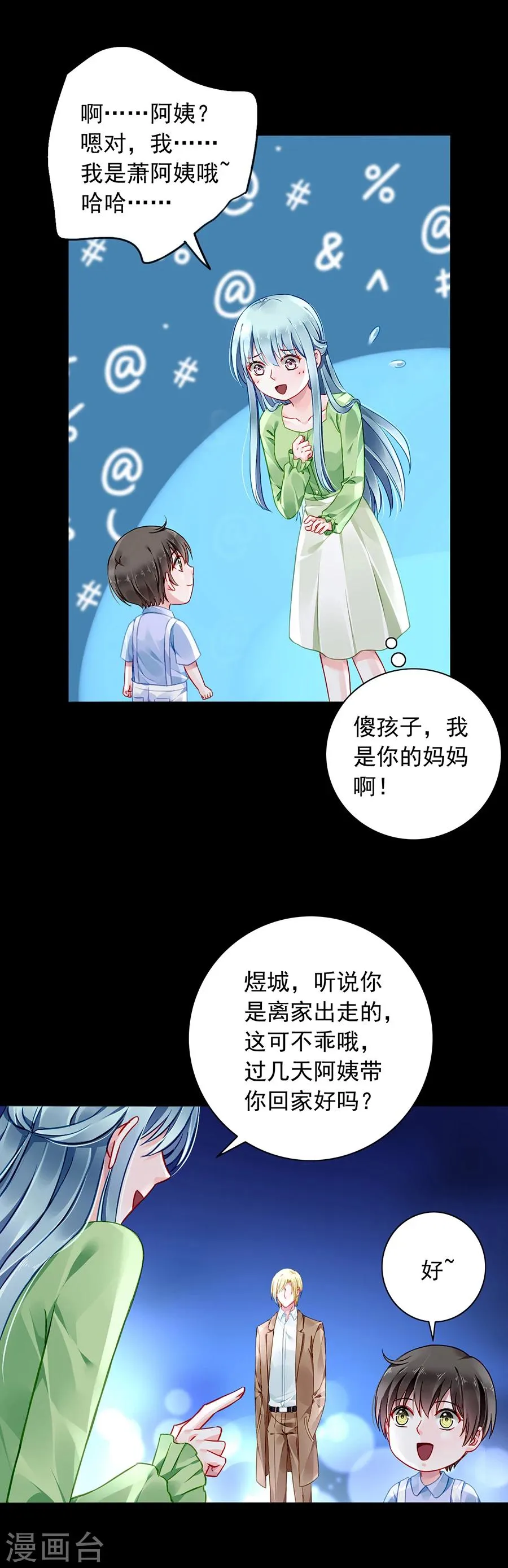 第119话 萧……阿姨 第15页