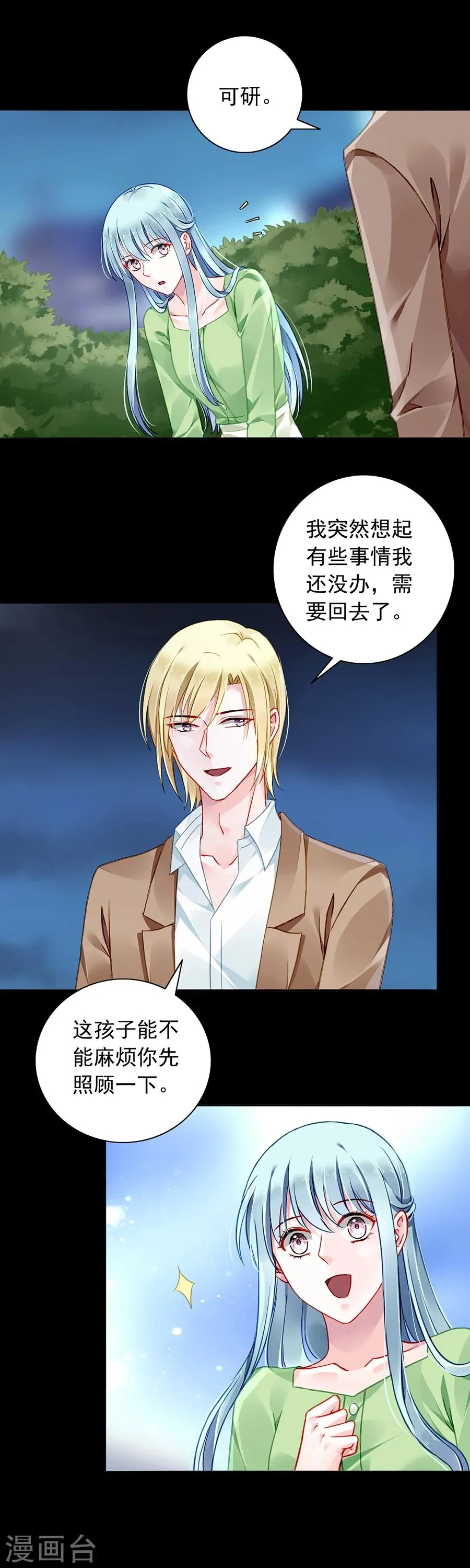 第119话 萧……阿姨 第17页
