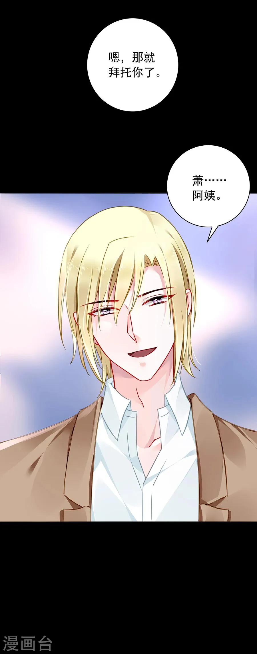 第119话 萧……阿姨 第19页