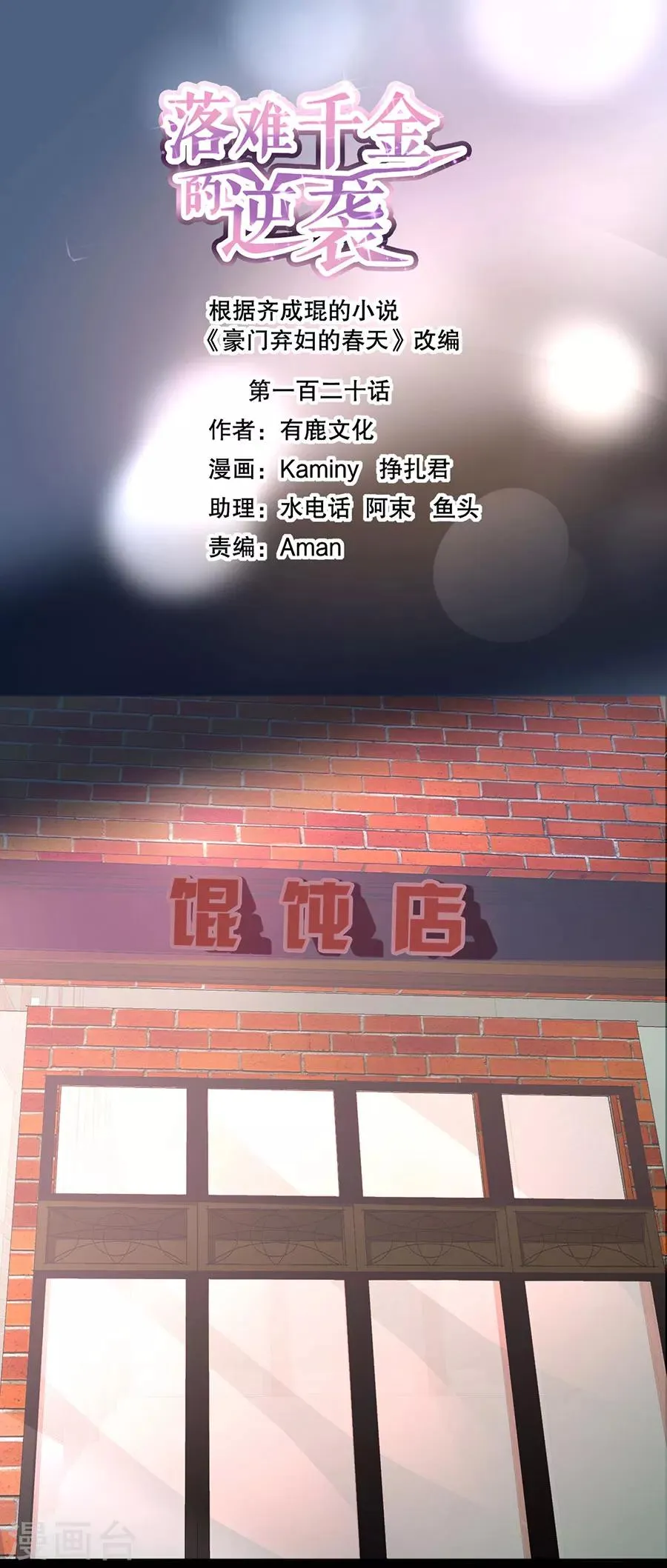 第120话 这一刻的幸福 第1页