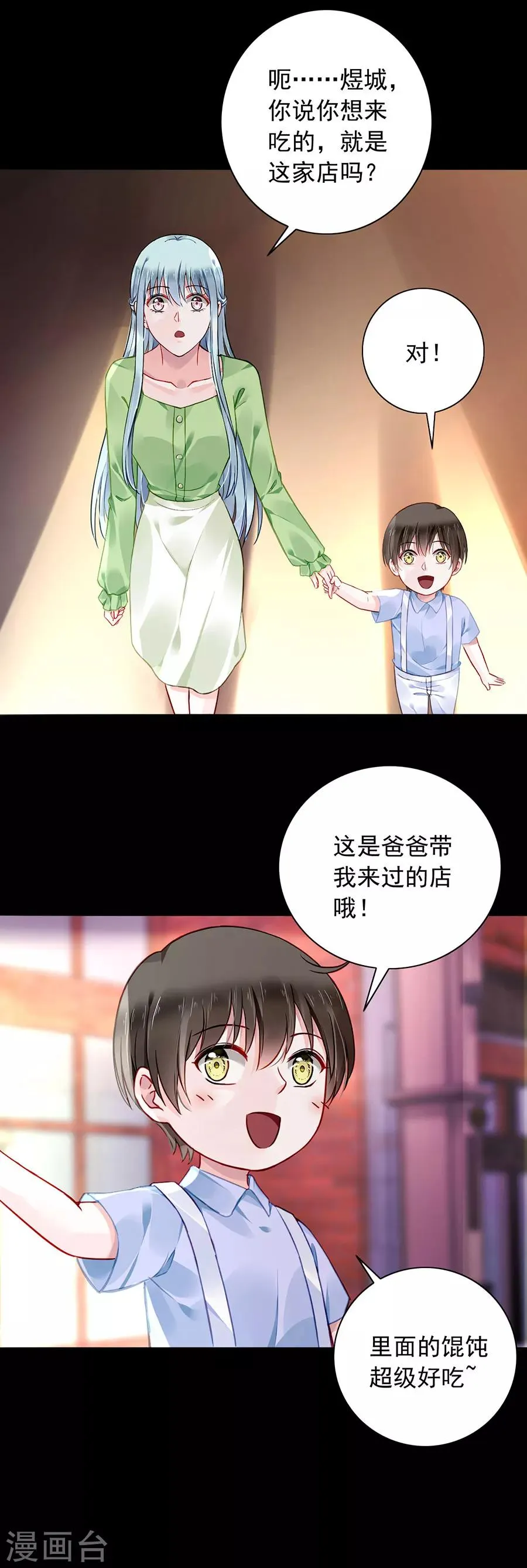 第120话 这一刻的幸福 第2页
