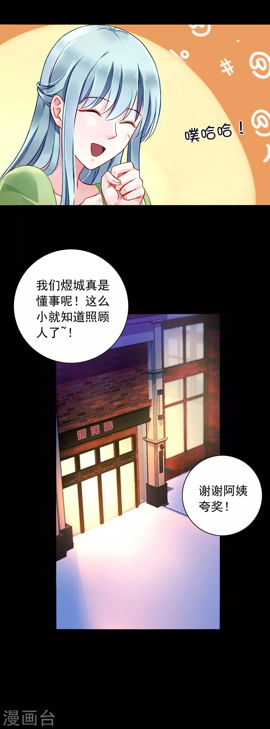 第120话 这一刻的幸福 第12页