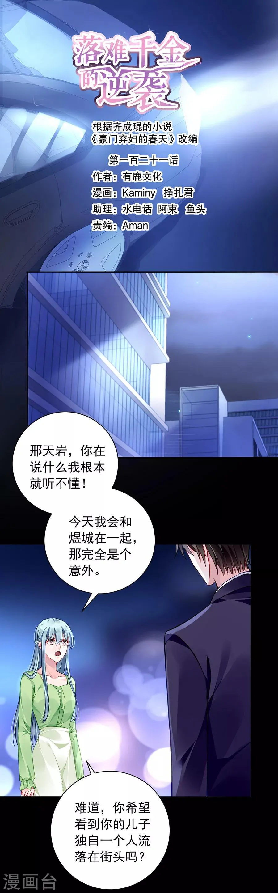 第121话 为什么偏偏是你 第1页
