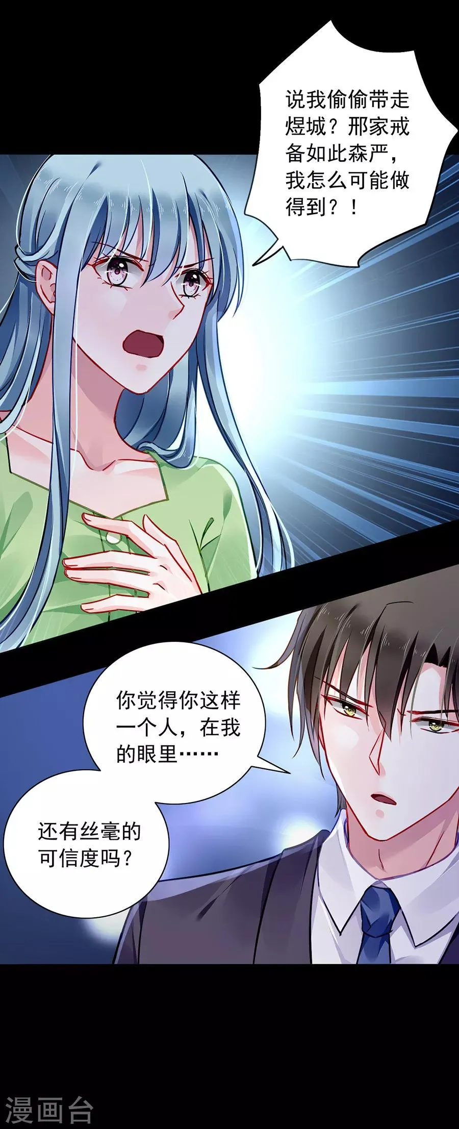 第121话 为什么偏偏是你 第2页