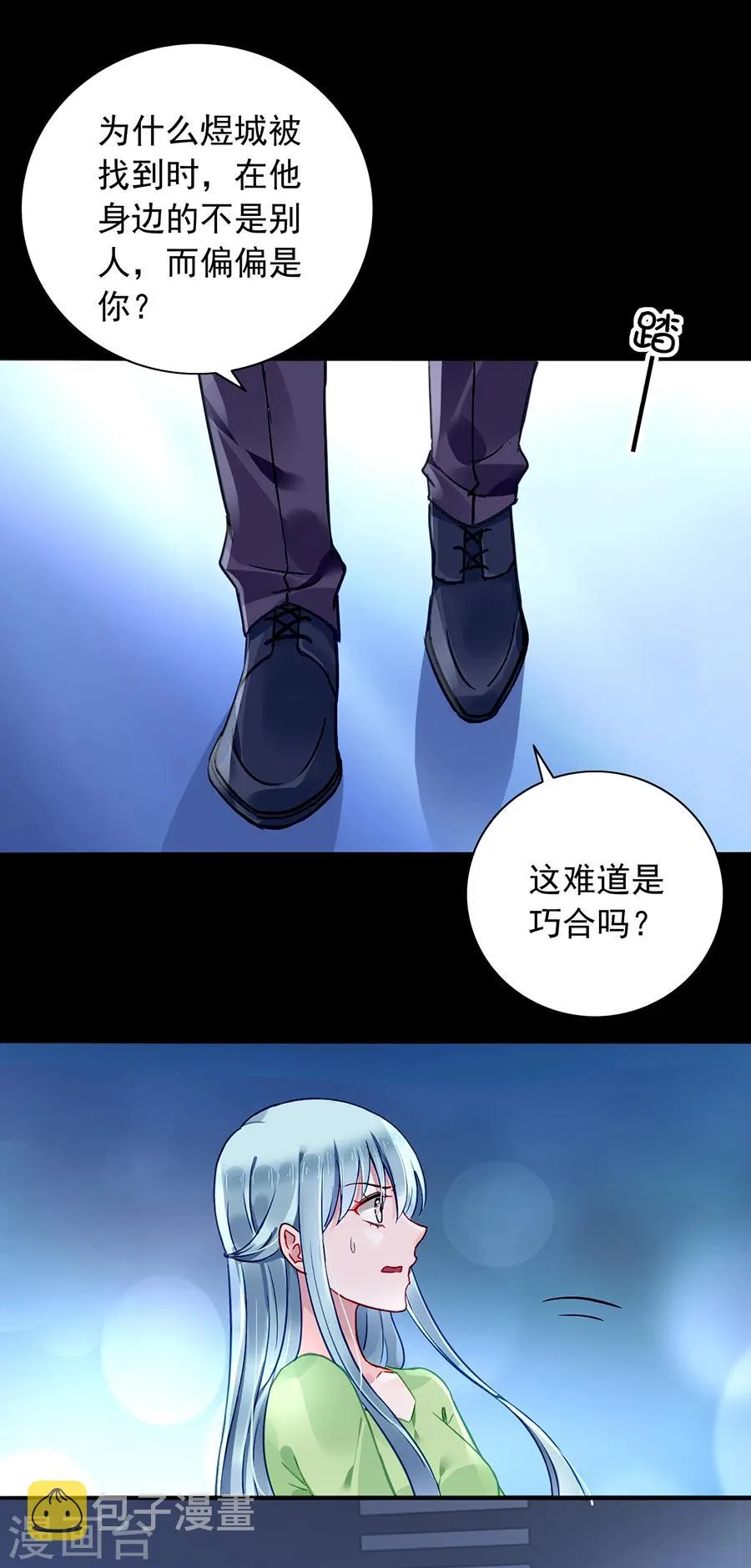 第121话 为什么偏偏是你 第3页