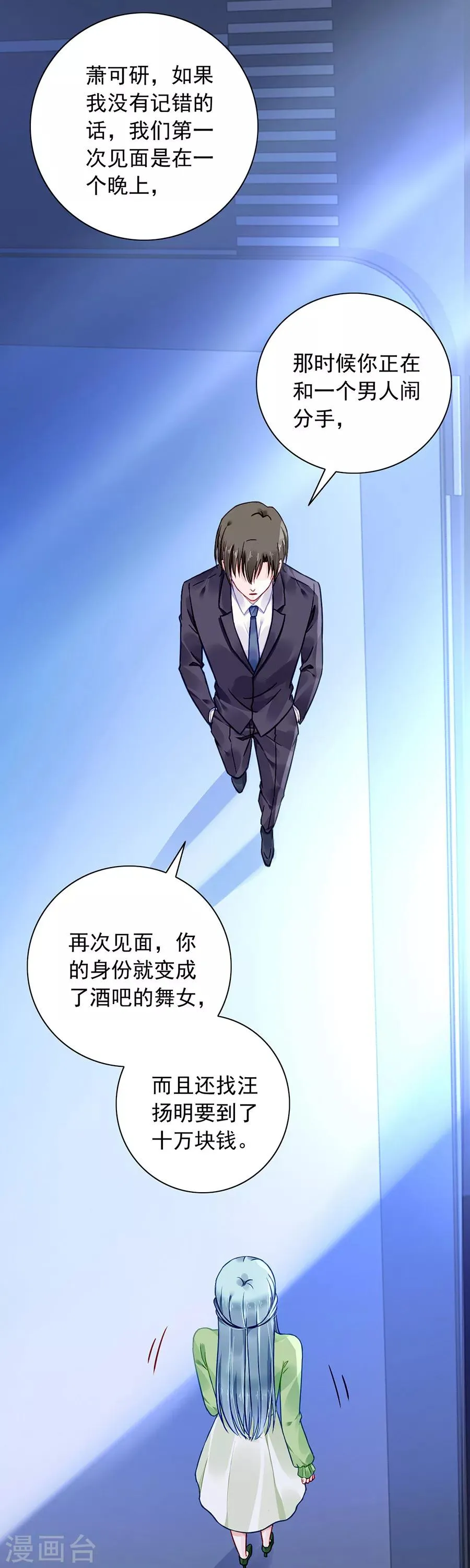 第121话 为什么偏偏是你 第4页