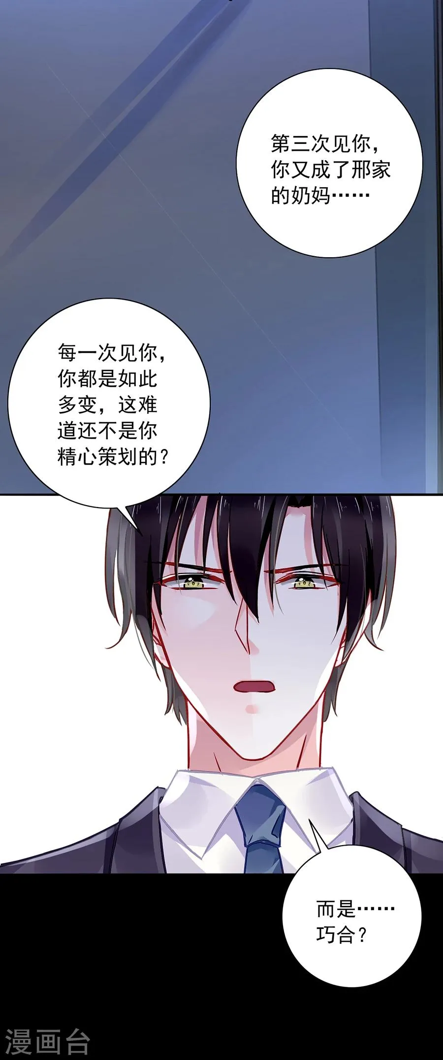 第121话 为什么偏偏是你 第5页