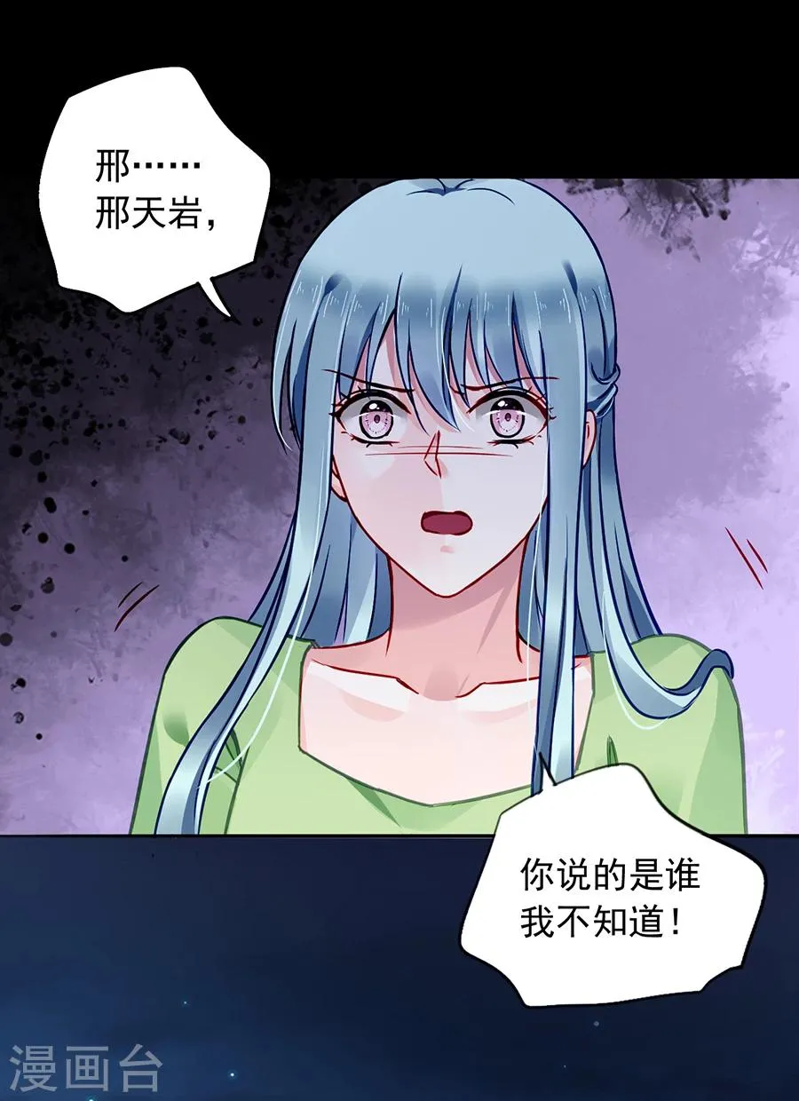 第121话 为什么偏偏是你 第6页