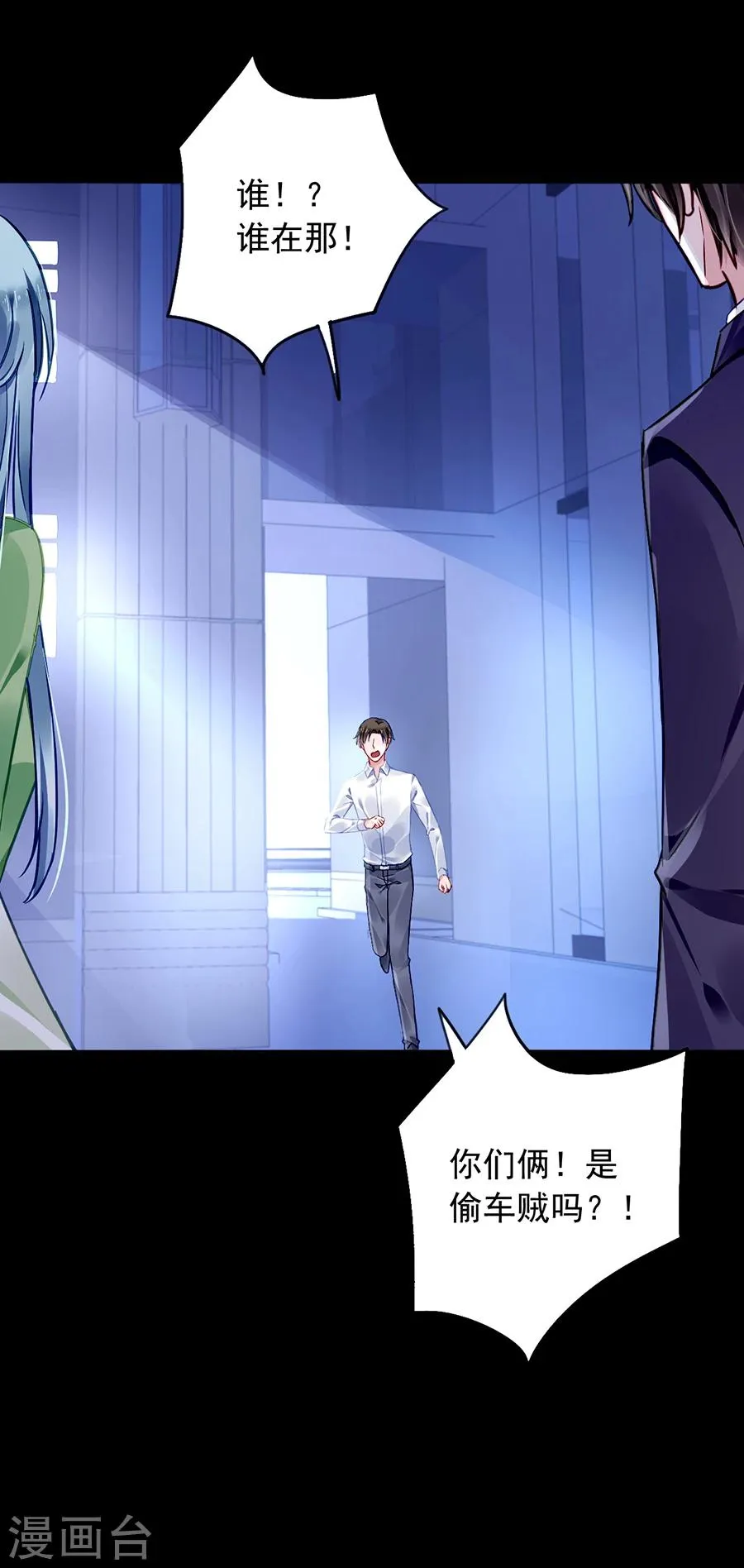 第121话 为什么偏偏是你 第8页
