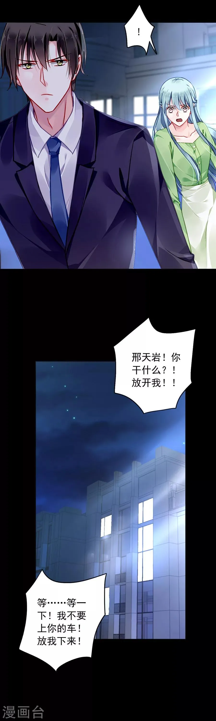 第121话 为什么偏偏是你 第10页