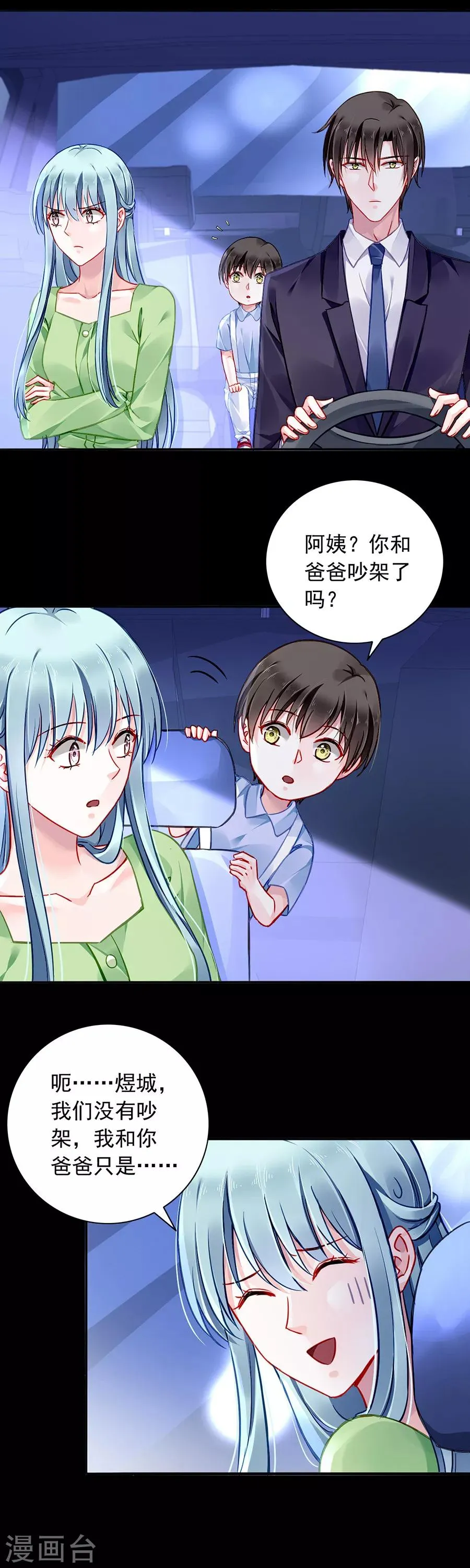 第121话 为什么偏偏是你 第12页