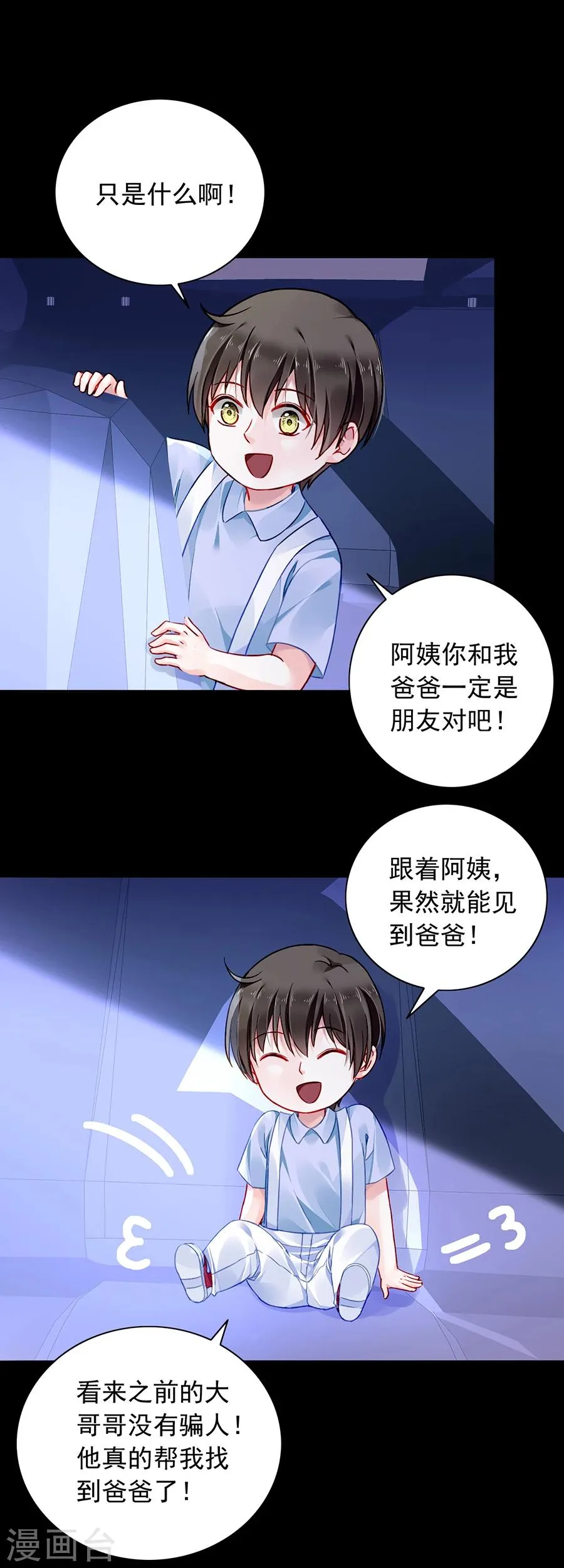 第121话 为什么偏偏是你 第13页