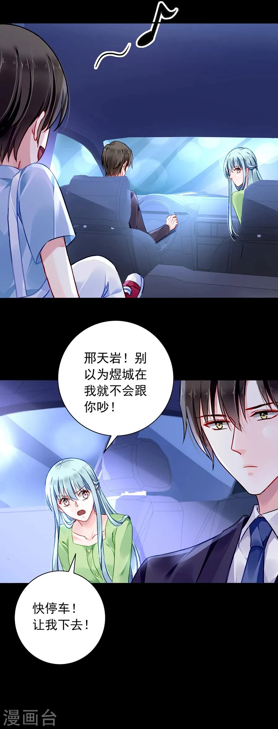 第121话 为什么偏偏是你 第14页