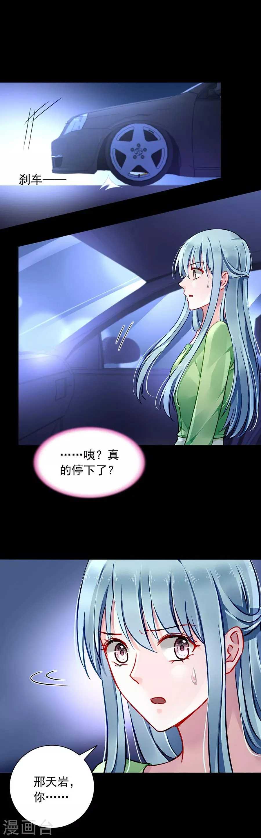 第121话 为什么偏偏是你 第15页