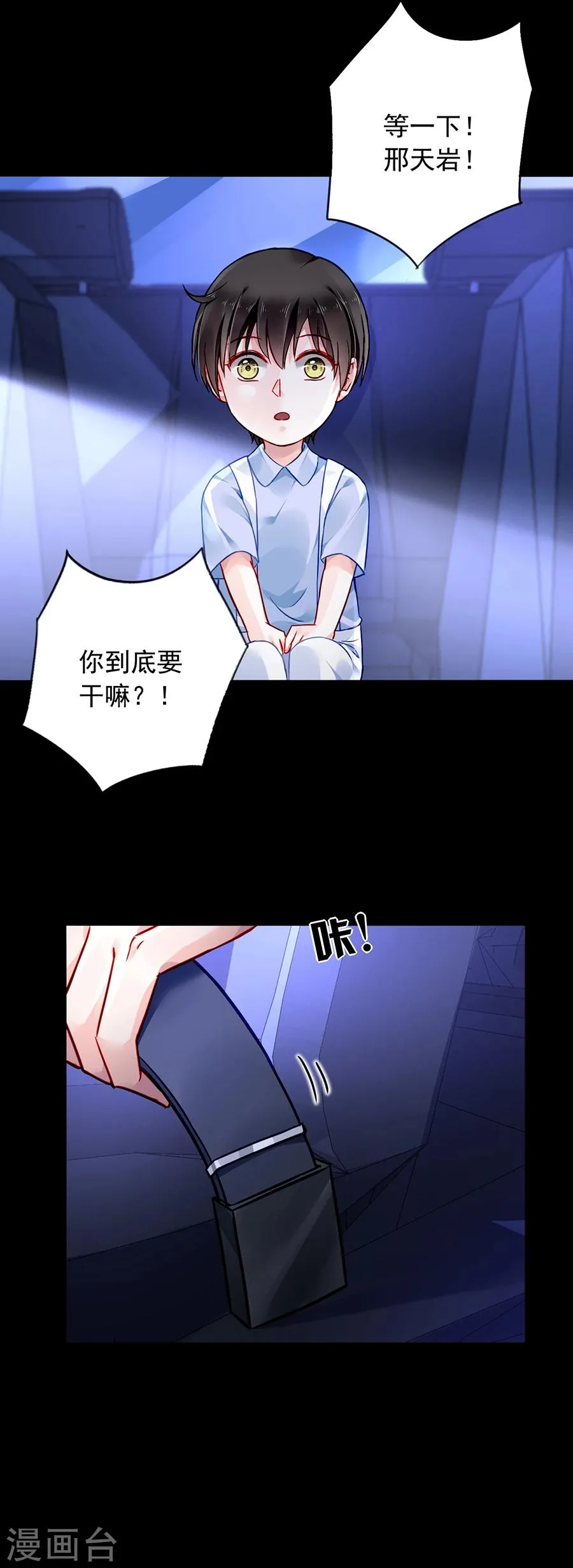 第121话 为什么偏偏是你 第18页