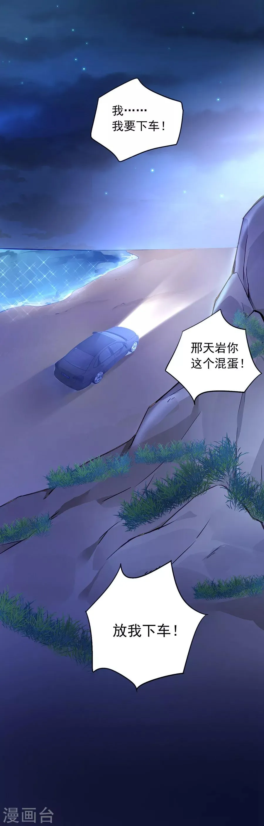 第121话 为什么偏偏是你 第21页