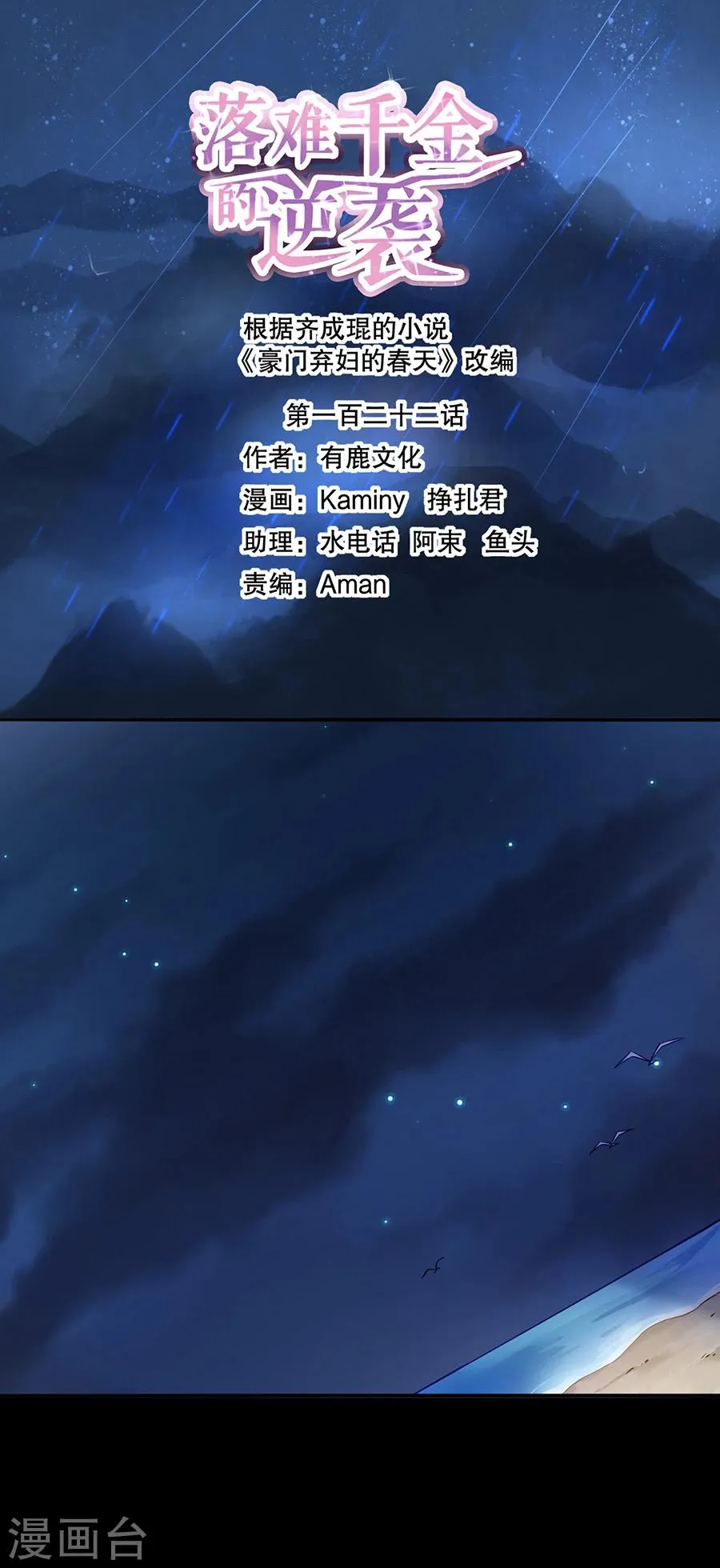 第122话 旧情复燃？ 第1页