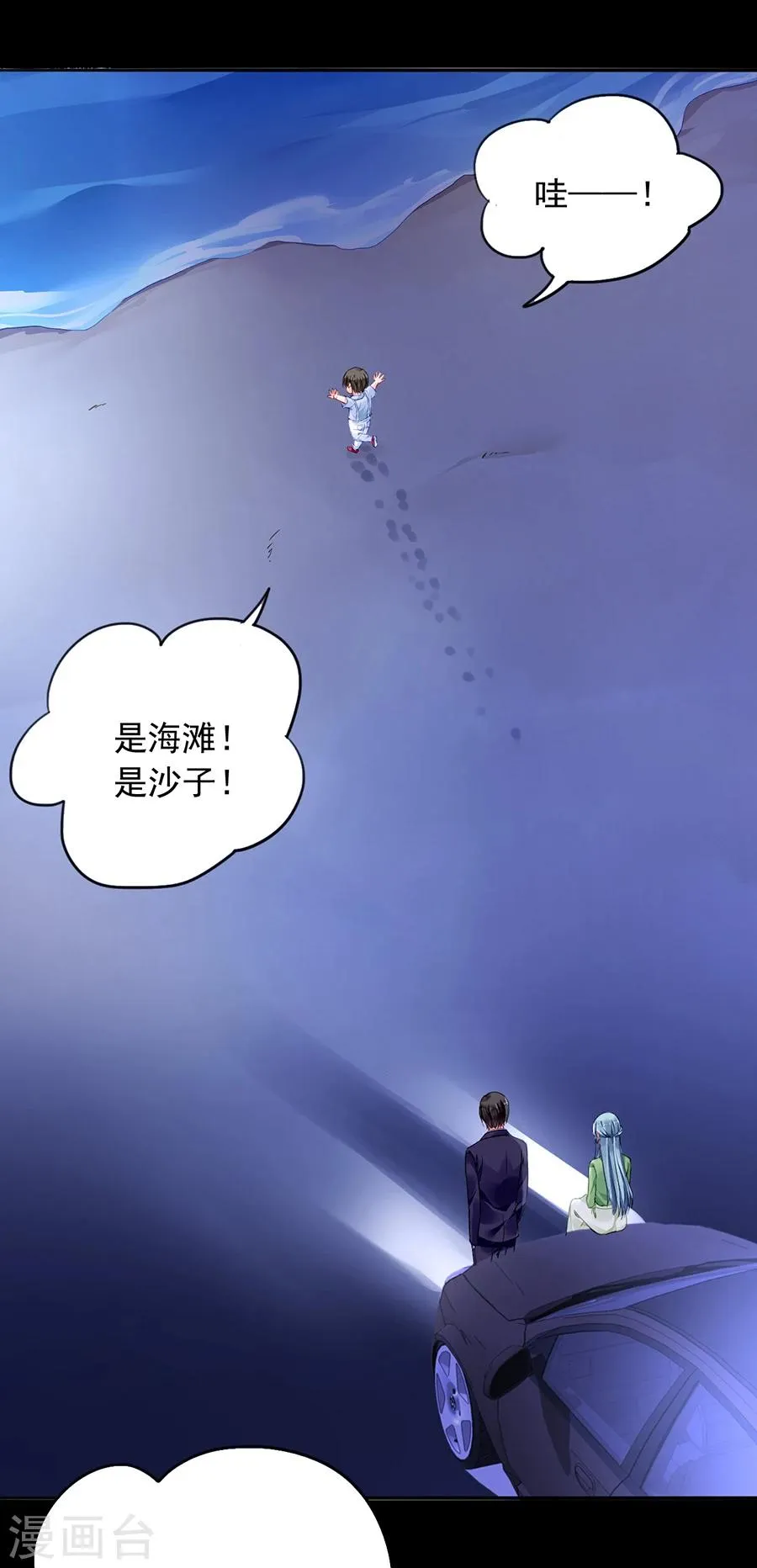 第122话 旧情复燃？ 第2页