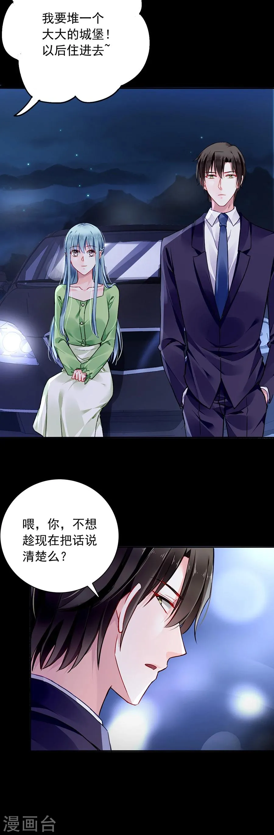 第122话 旧情复燃？ 第3页