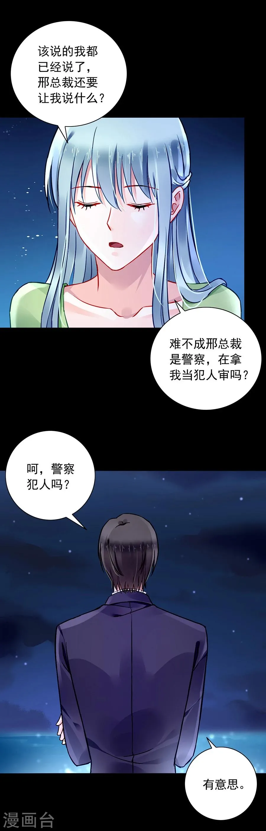 第122话 旧情复燃？ 第4页