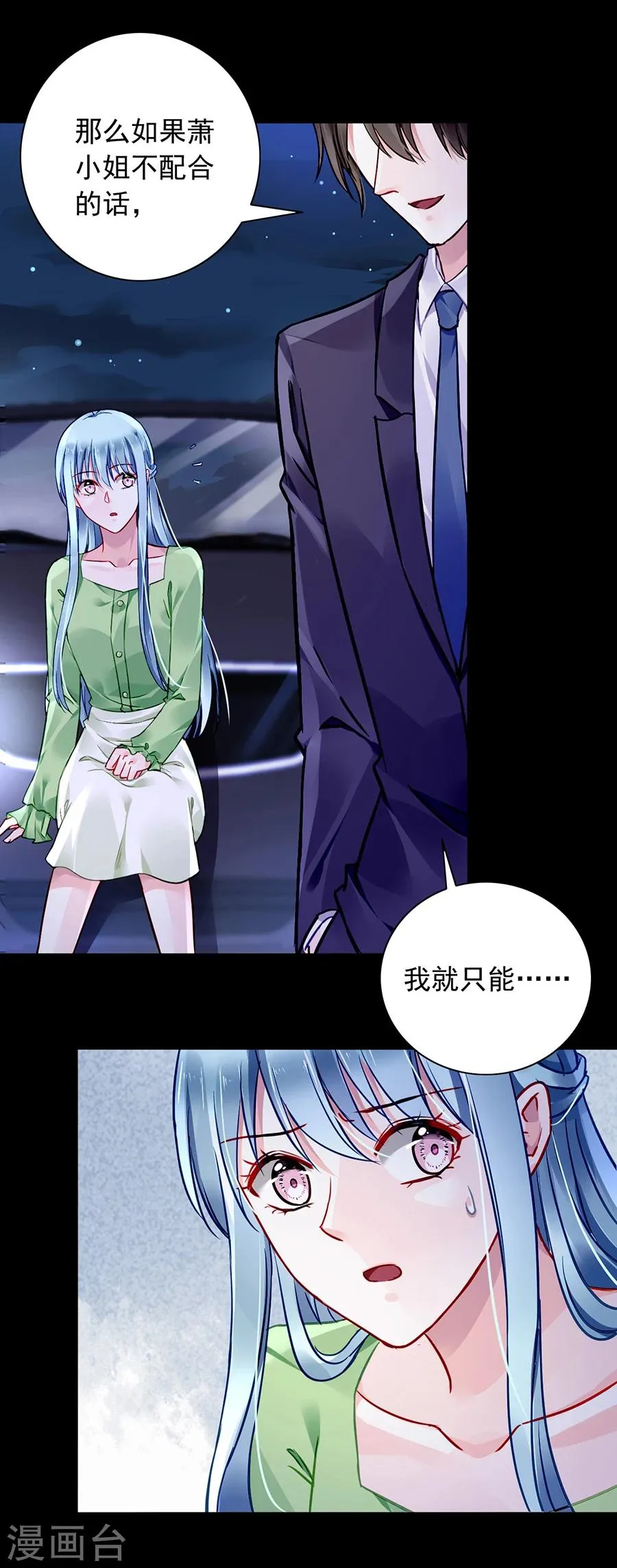 第122话 旧情复燃？ 第5页