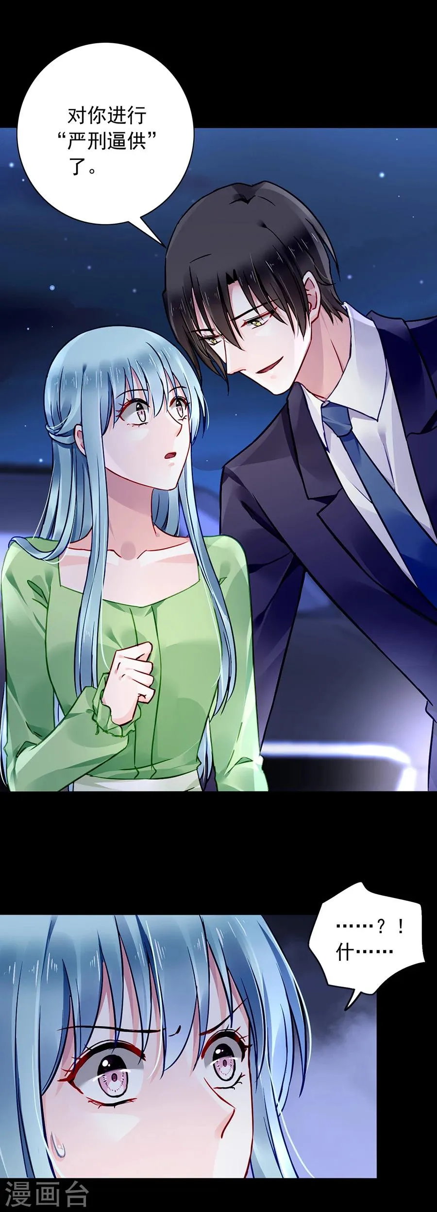 第122话 旧情复燃？ 第7页