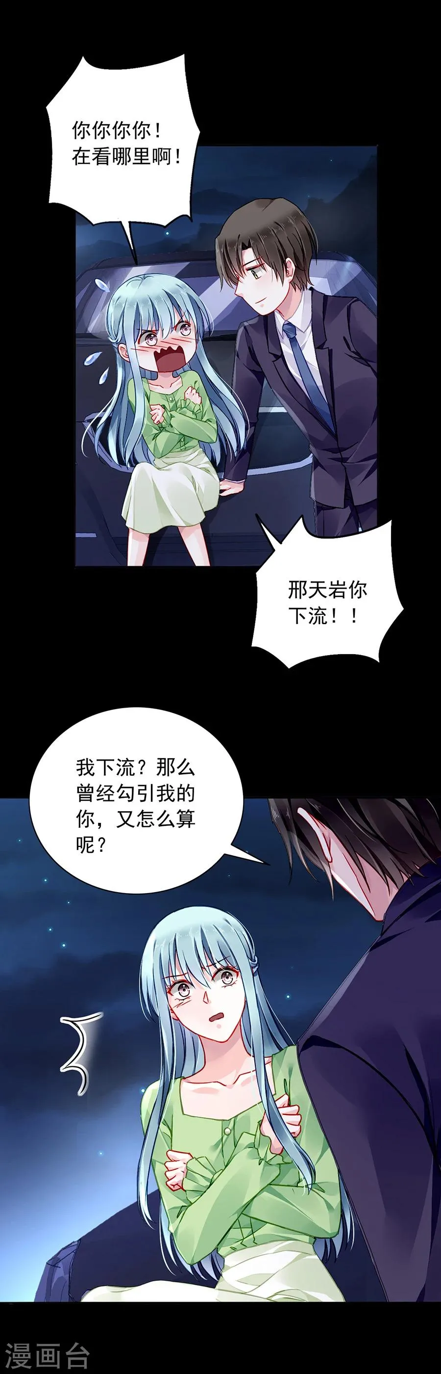 第122话 旧情复燃？ 第9页