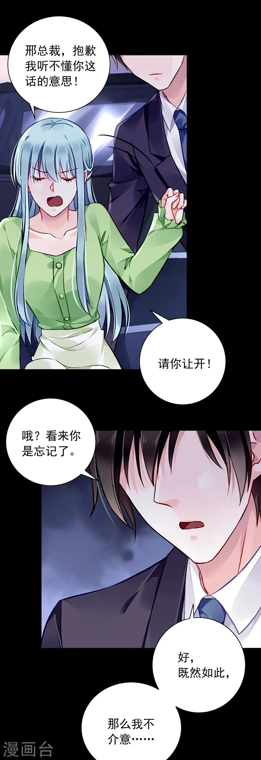 第122话 旧情复燃？ 第12页