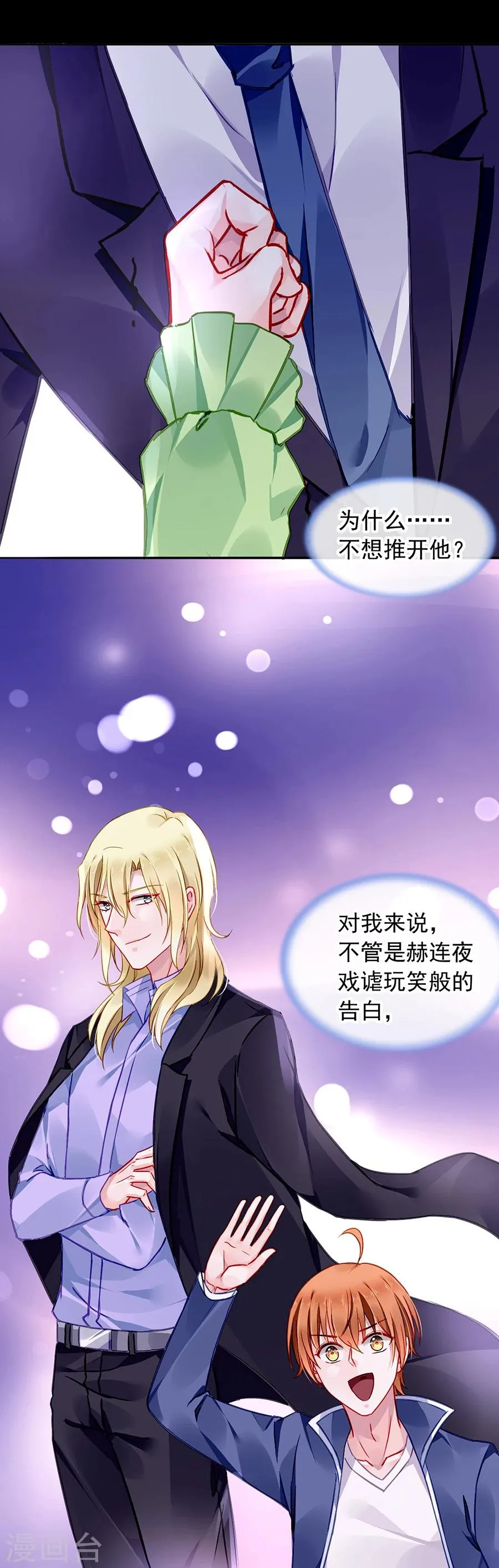 第122话 旧情复燃？ 第15页