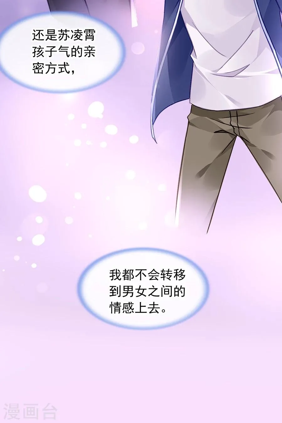 第122话 旧情复燃？ 第16页