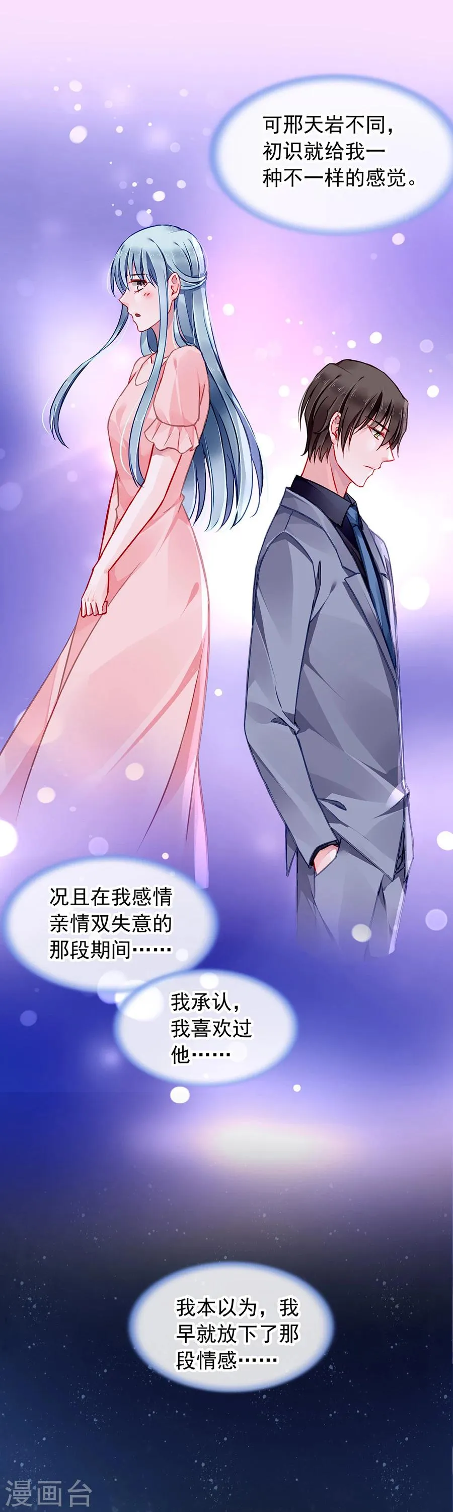 第122话 旧情复燃？ 第17页
