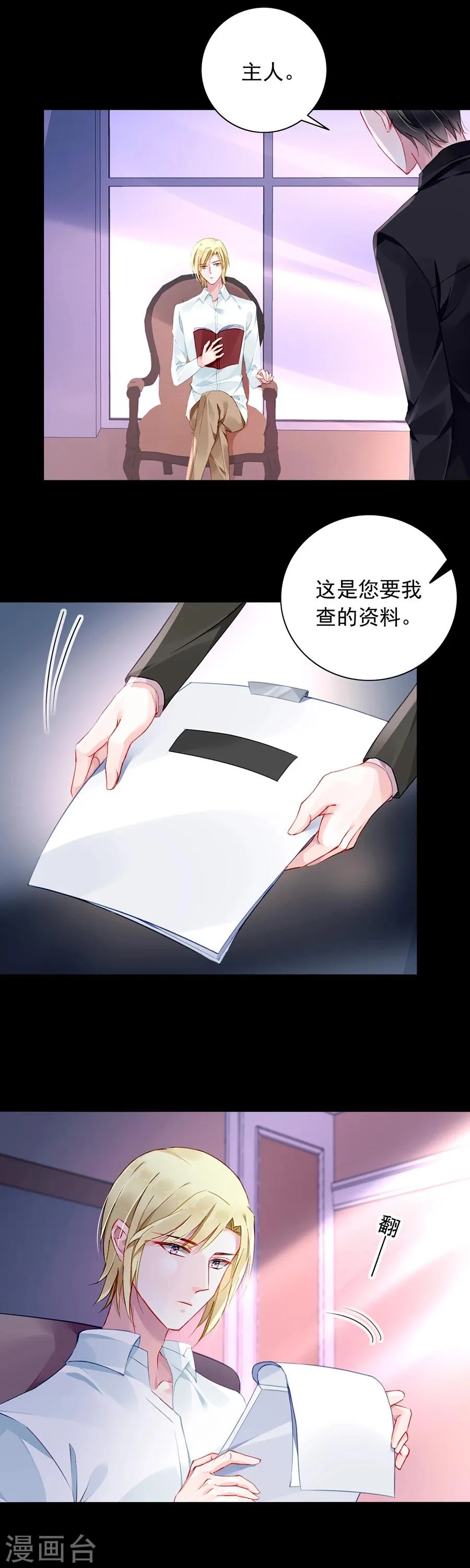 第122话 旧情复燃？ 第21页