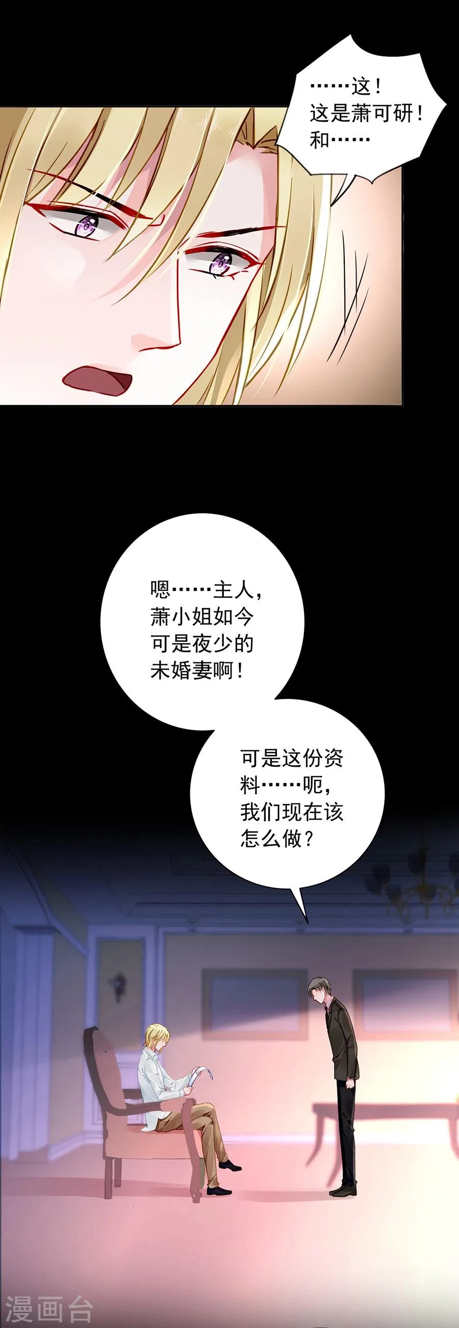 第122话 旧情复燃？ 第22页