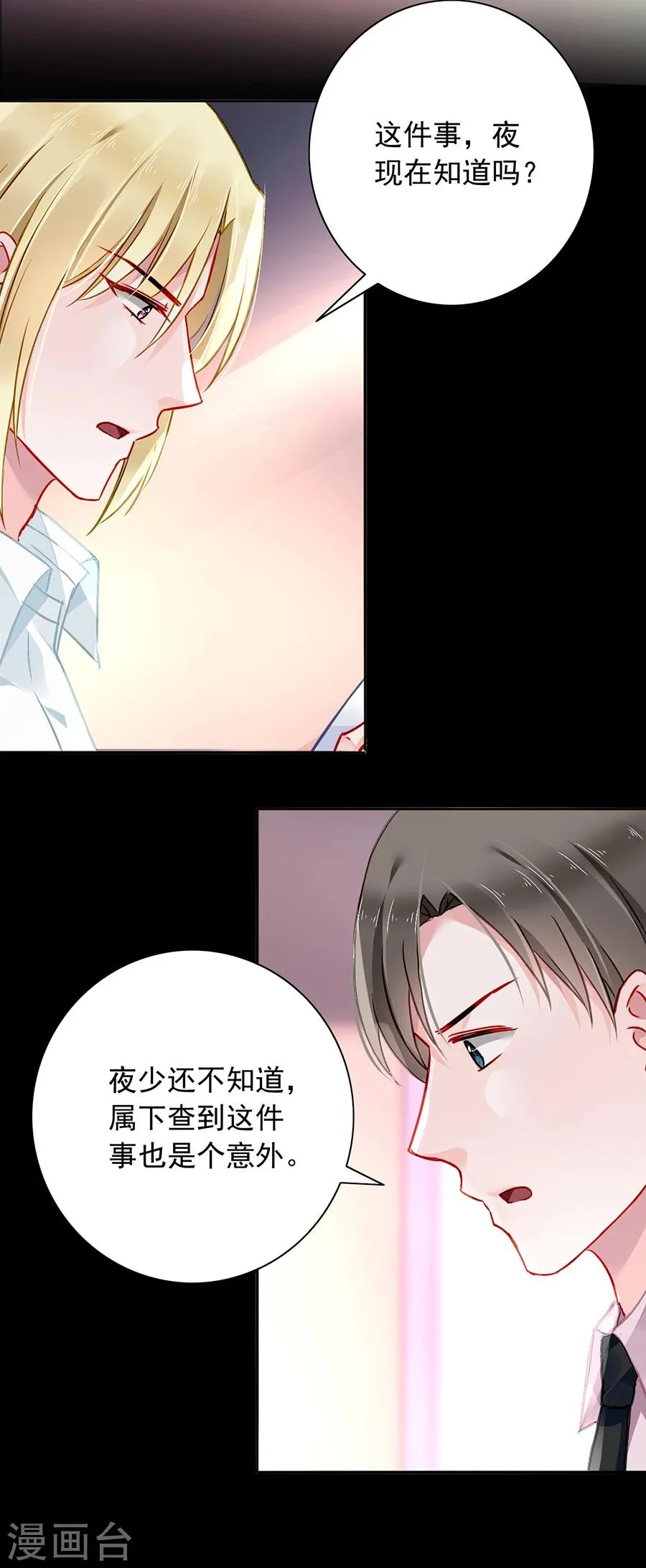 第122话 旧情复燃？ 第23页