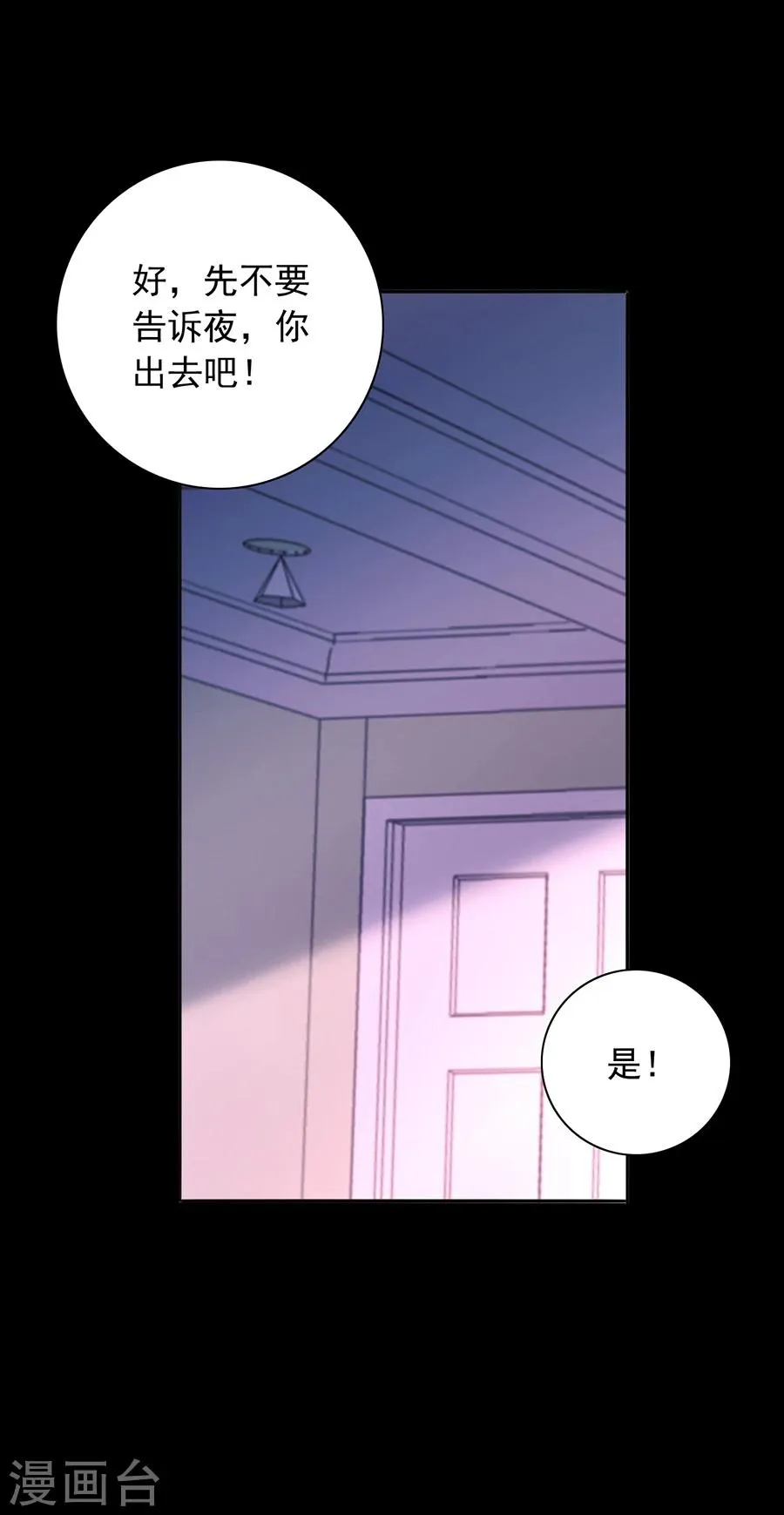 第122话 旧情复燃？ 第24页
