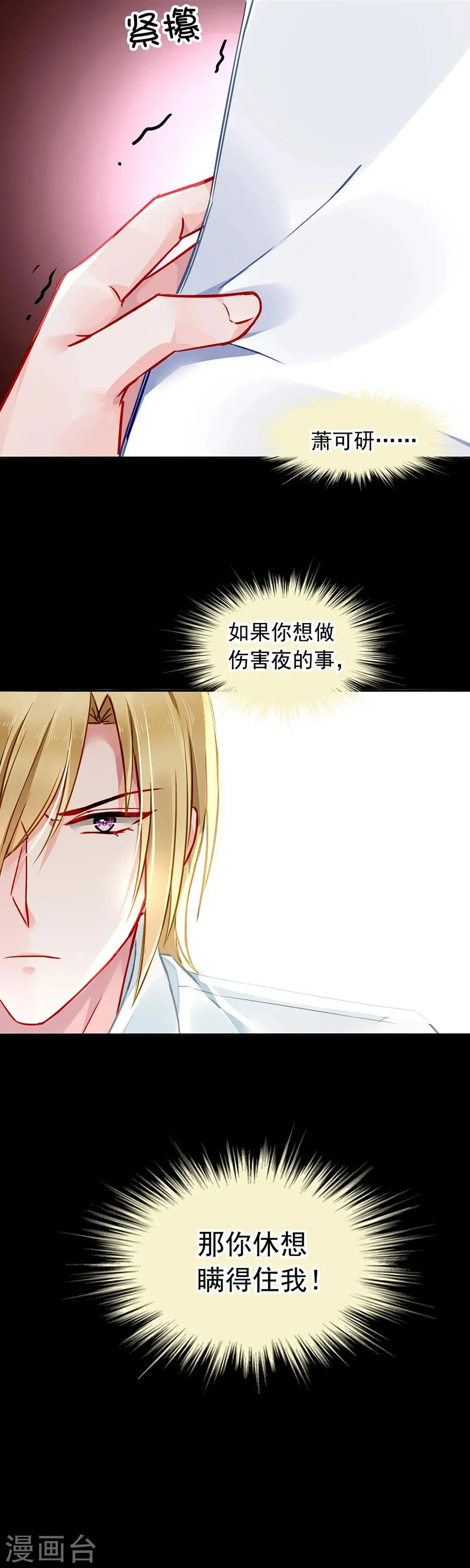 第122话 旧情复燃？ 第26页
