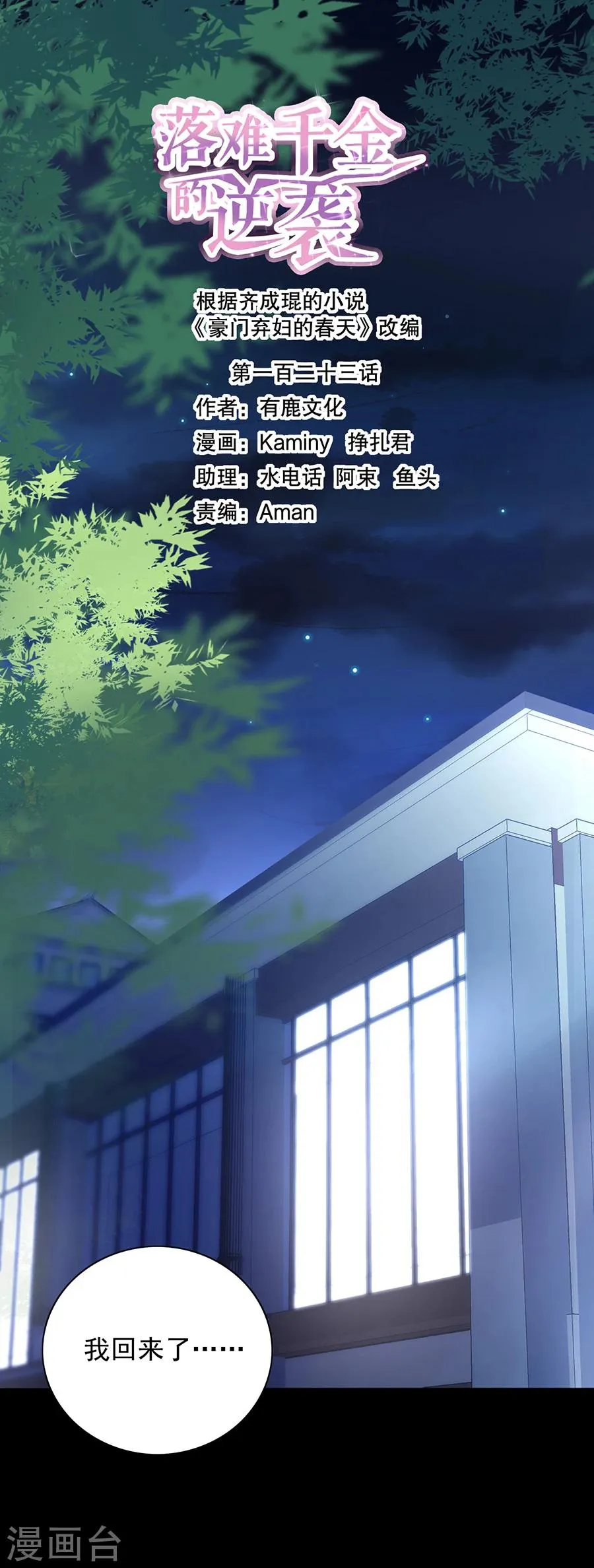 第123话 你对夜是真心的吗 第1页