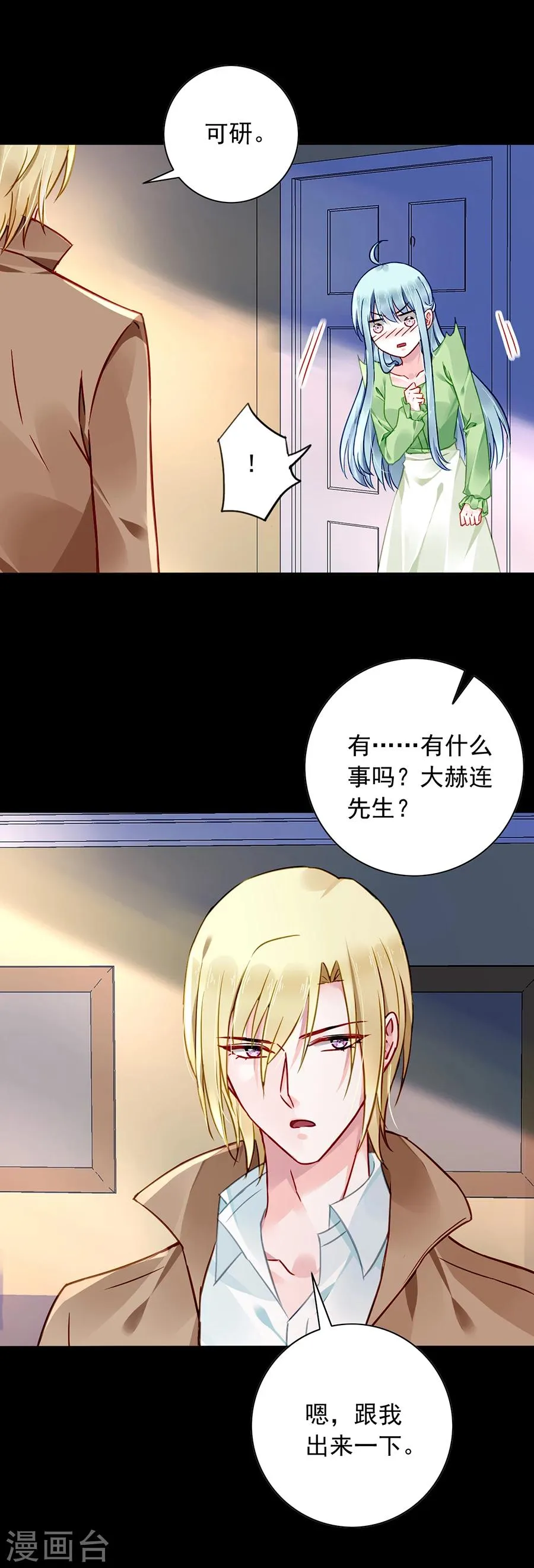 第123话 你对夜是真心的吗 第4页