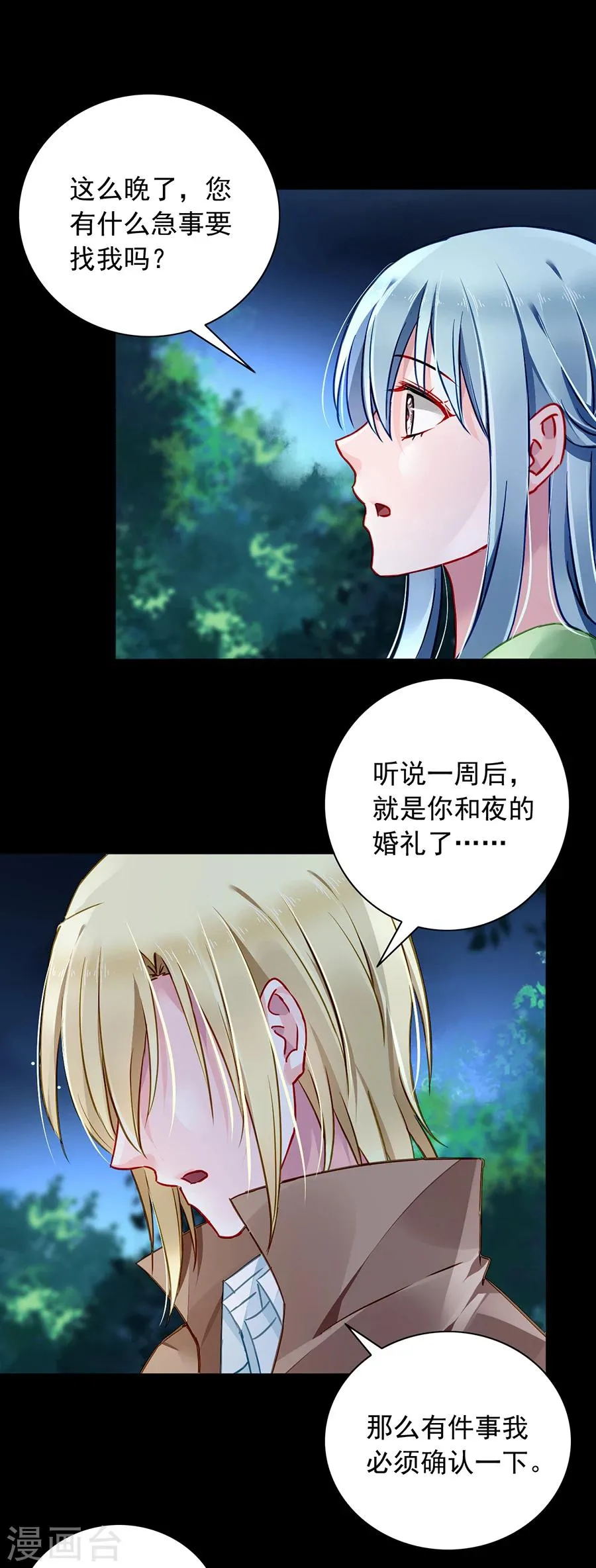 第123话 你对夜是真心的吗 第6页