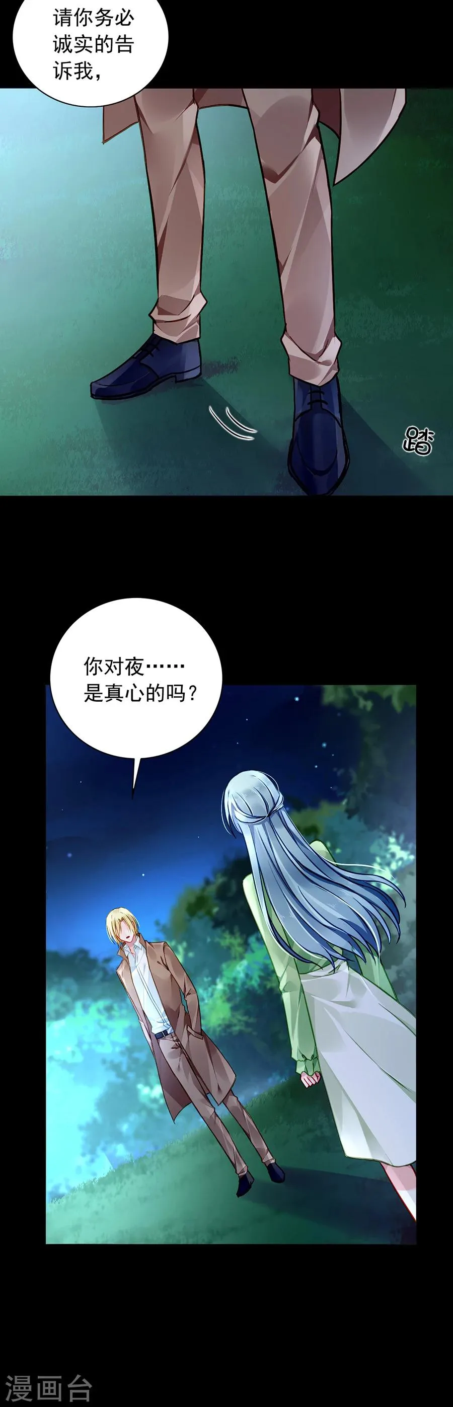 第123话 你对夜是真心的吗 第7页