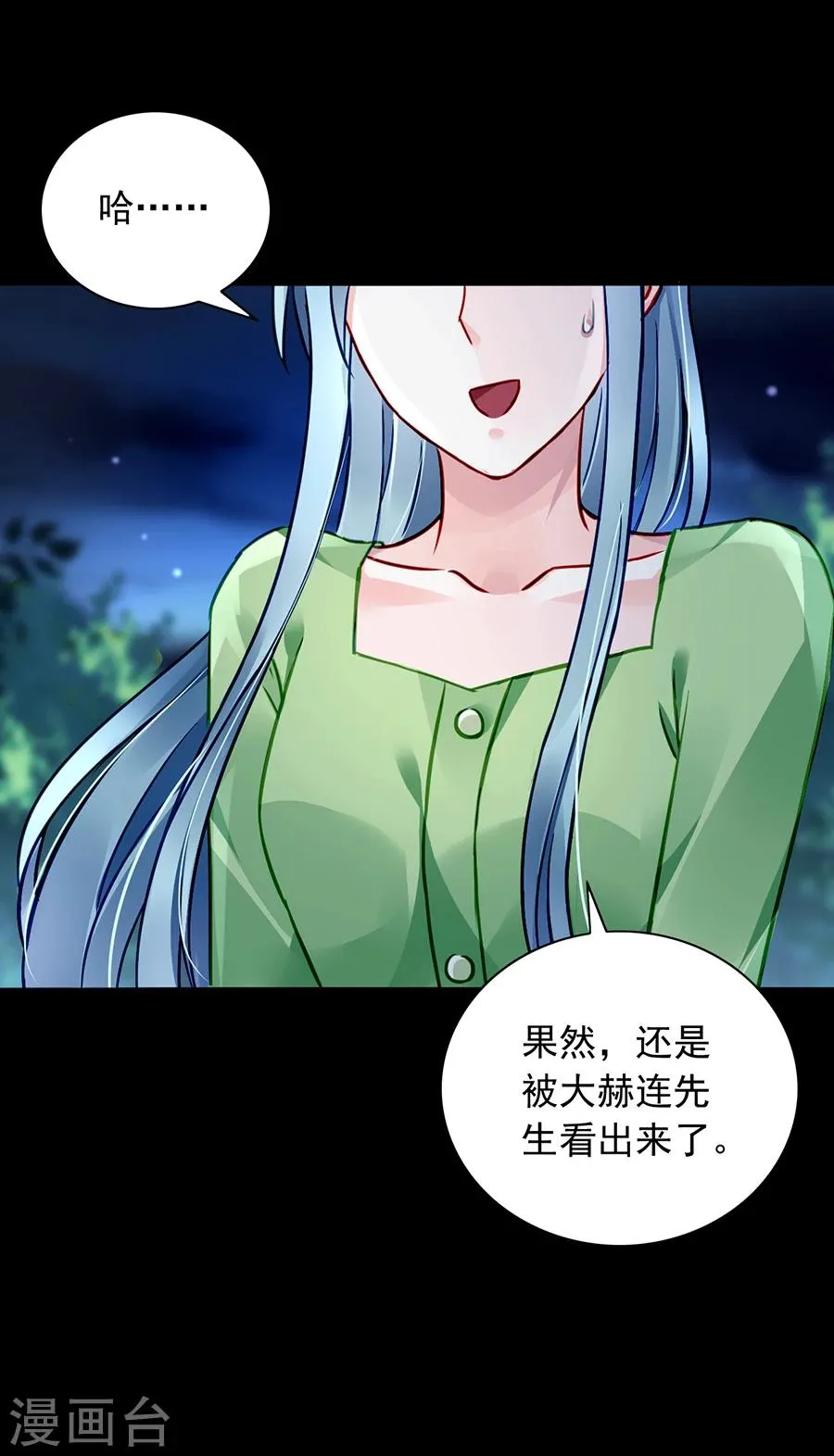 第123话 你对夜是真心的吗 第9页