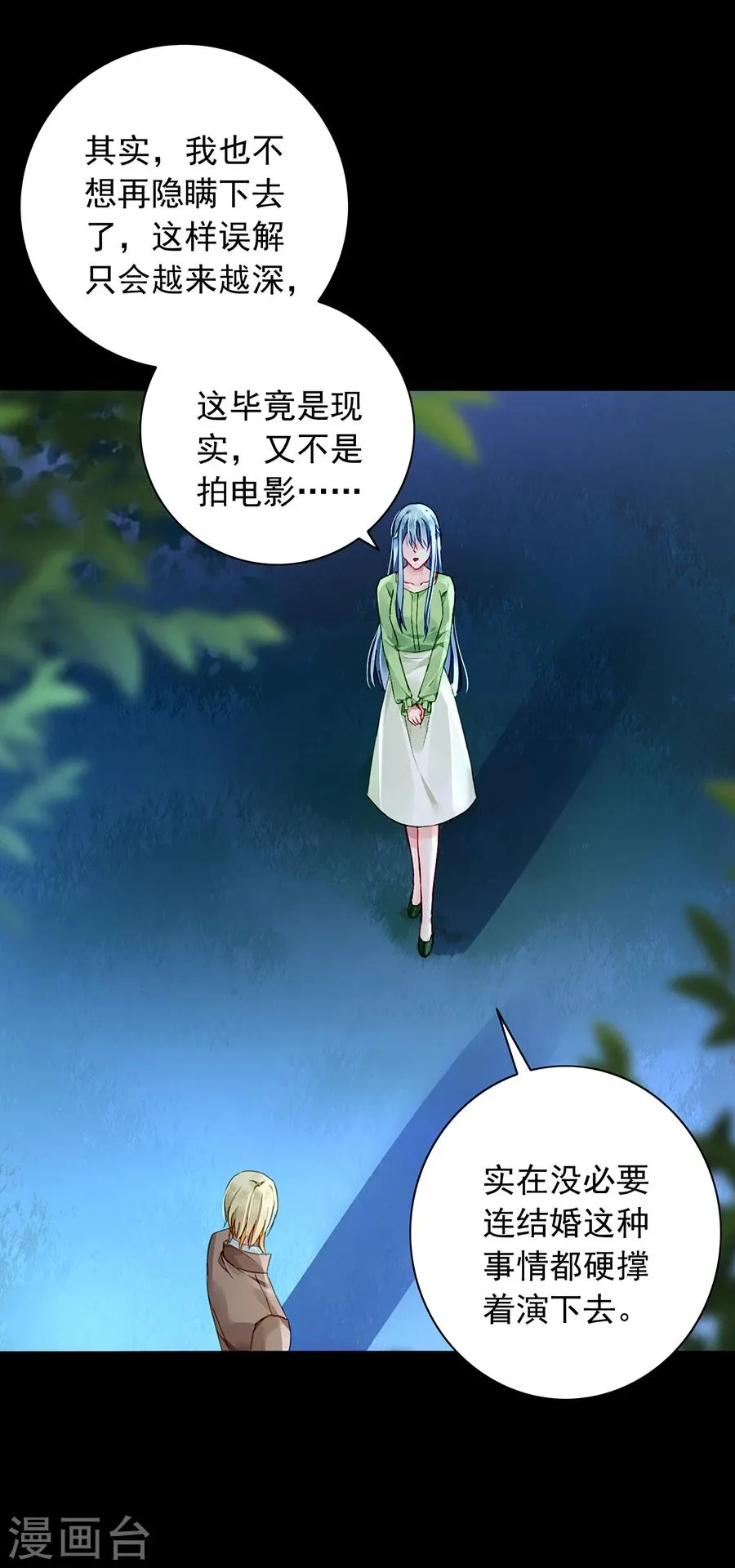第123话 你对夜是真心的吗 第10页