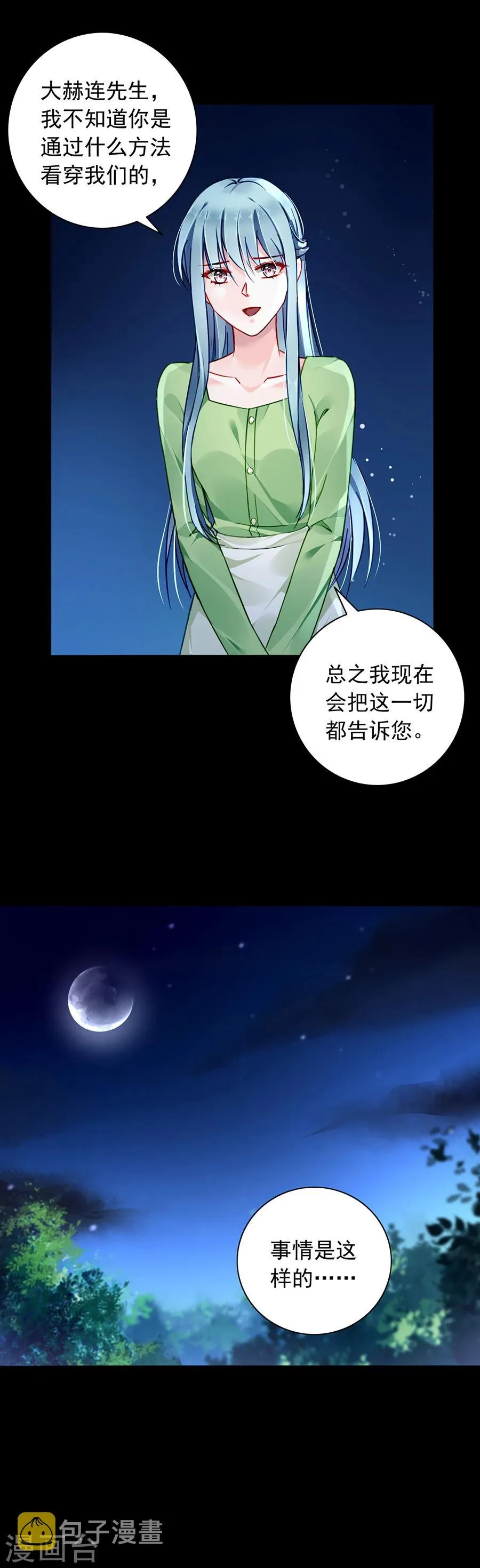 第123话 你对夜是真心的吗 第11页