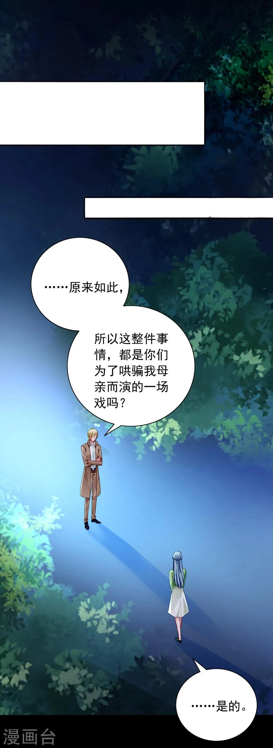 第123话 你对夜是真心的吗 第12页